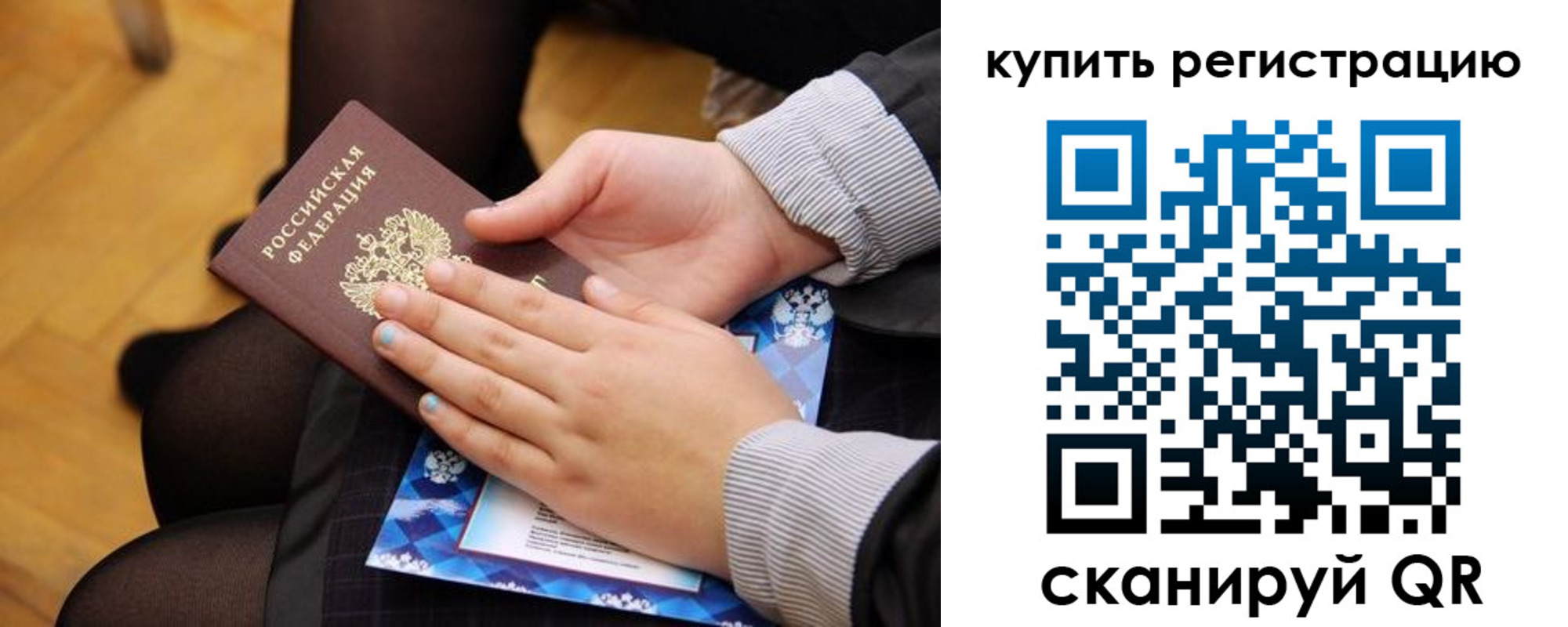 временная регистрация для всех в Ялуторовске