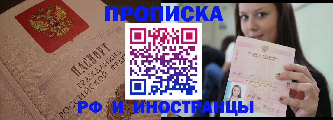 временная регистрация в квартире в Ялуторовске